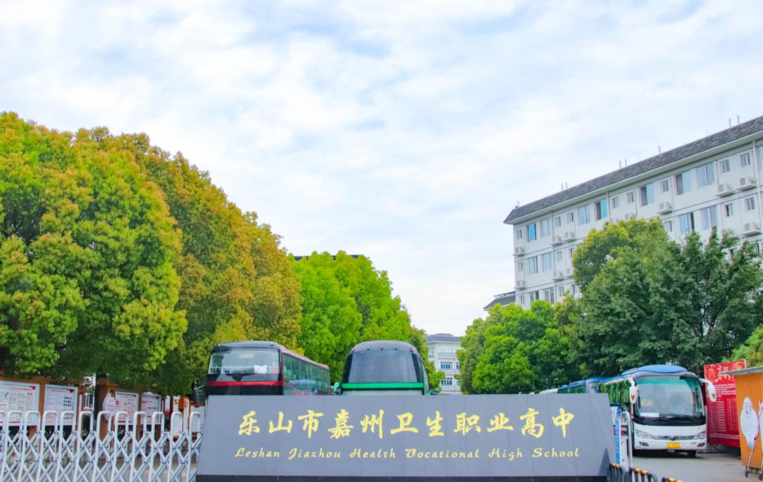 樂山市嘉州衛(wèi)生職業(yè)高中學(xué)校大門