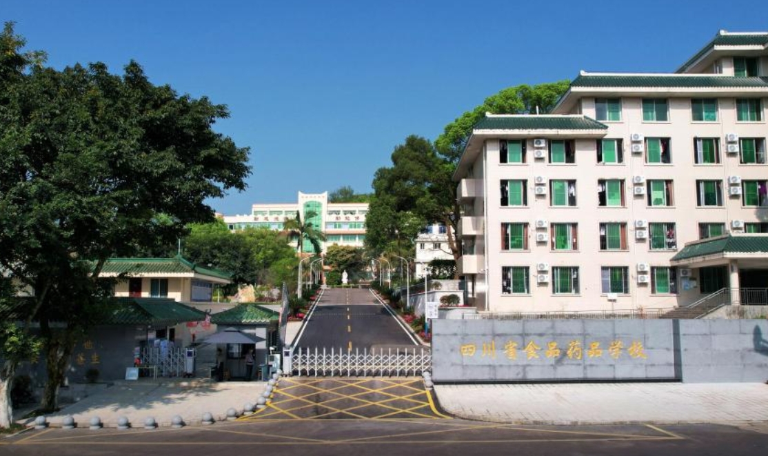 四川省食品藥品學(xué)校學(xué)校大門(mén)